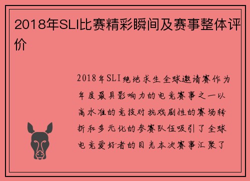 /uploads/images/20250604/2018-nian-sli-bi-sai-jing-cai-shun-jian-ji-sai-shi-zheng-ti-ping-jia.webp