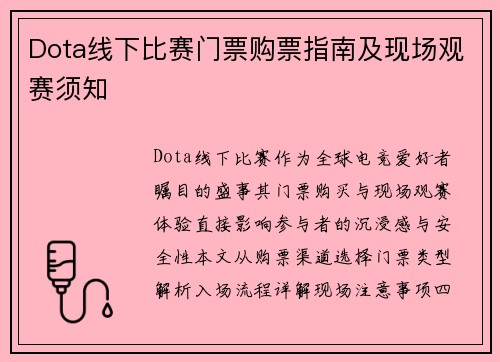 /uploads/images/20250606/dota-xian-xia-bi-sai-men-piao-gou-piao-zhi-nan-ji-xian-chang-guan-sai-xu-zhi.webp