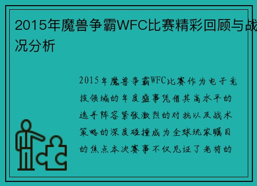 /uploads/images/20250608/2015-nian-mo-shou-zheng-ba-wfc-bi-sai-jing-cai-hui-gu-yu-zhan-kuang-fen-xi.webp