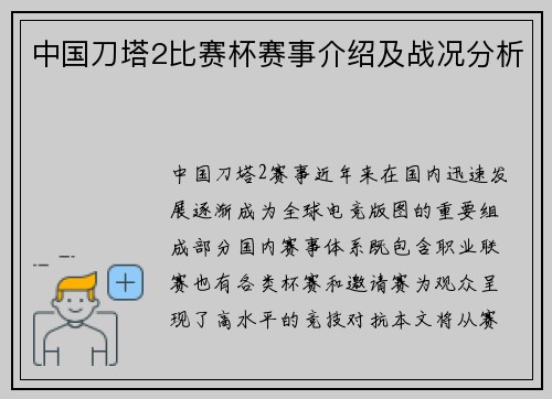 /uploads/images/20250616/zhong-guo-dao-ta-2-bi-sai-bei-sai-shi-jie-shao-ji-zhan-kuang-fen-xi.webp