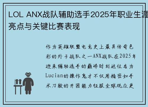 /uploads/images/20250720/lol-anx-zhan-dui-fu-zhu-xuan-shou-2025-nian-zhi-ye-sheng-ya-liang-dian-yu-guan-jian-bi-sai-biao-xian.webp